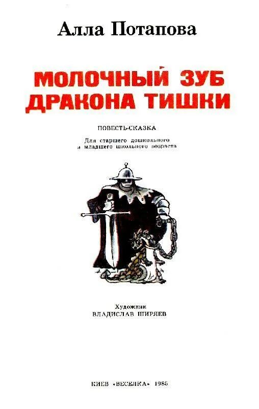 Книга молочный зуб дракона Тишки. Сказка молочный зуб дракона Тишки. Молочный зуб дракона Тишки иллюстрации.