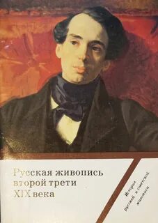 Первой трети xix века