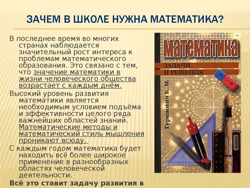 Сочинение на тему математика. Зачем нужна математика. Зачем нужна математика в жизни человека. Зачем нужна математика презентация. Сочинение на тему зачем нужна математика.