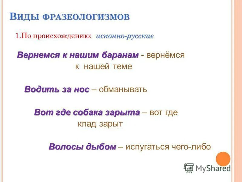 Жили были фразеологизм