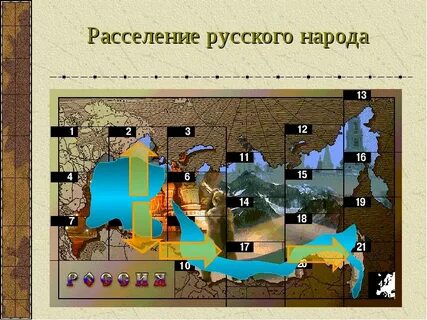 Место переселения