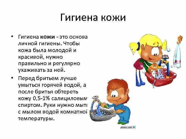 Гигиена кожи функции. Гигиена кожи. гигиена кожи детей. правила гигиены кожи. памятка правила гигиены кожи.