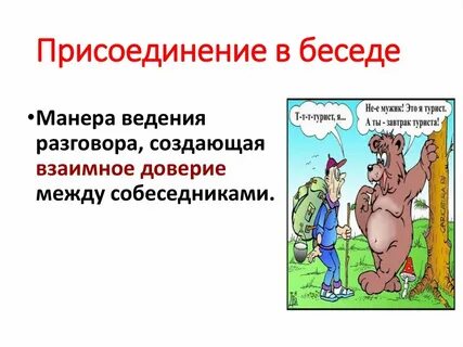 Легче всего присоединяет