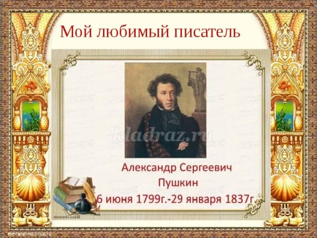 Проект "Мой любимый детский журнал" 2 класс УМК "Школа России"