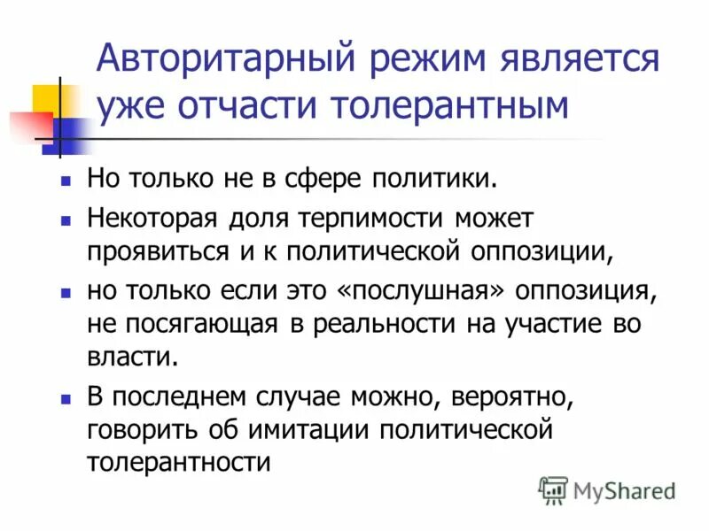 авторитарный политический режим. что характерно для авторитарного режима. характерные черты авторитарного политического режима. признаки авторитарного политического режима. основные черты авторитарного режима.