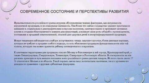 Современное состояние перспективы развития отрасли