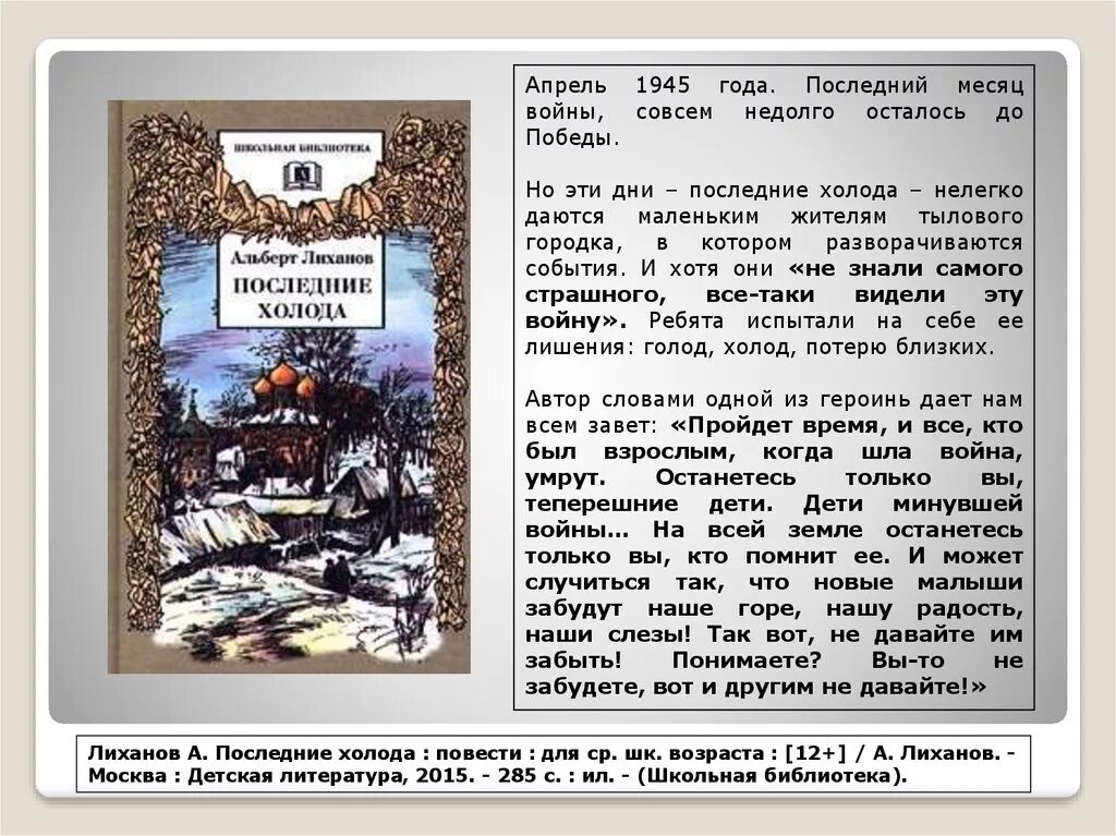 Последние холода текст. Произведение последние холода. Лиханов последние холода книга. Краткий пересказ Лиханов последние холода.