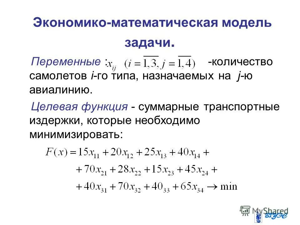 Математическая модель задачи вопросы