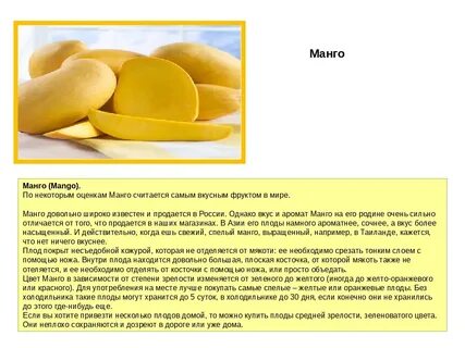 Манго описание