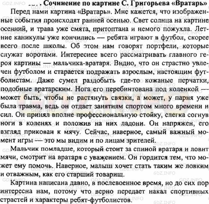 Русский язык 7 класс сочинение описание действия. План сочинения по картине вратарь Григорьев 7 класс. Гдз по русскому языку 7 класс сочинение по картине вратарь с.Григорьев. Сочинение по картине вратарь Григорьев 7 класс кратко. Сочинение по русскому языку 7 класс по картине Григорьева вратарь.