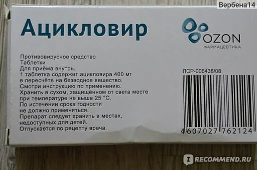 Противовирусные препараты ацикловир. Ацикловир таблетки. Ацикловир Озон таблетки. Противовирусное ацикловир 400. Ацикловир производитель лучший