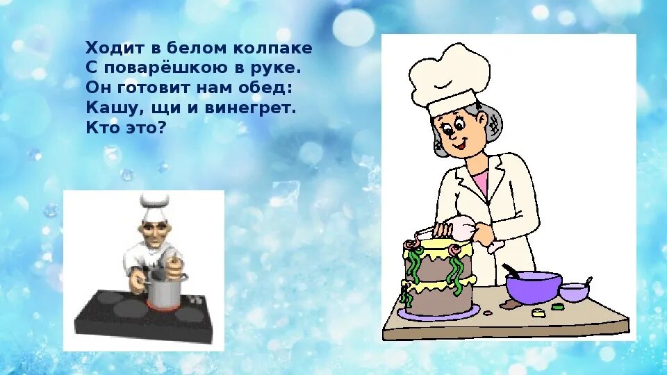 Чем полезна профессия повара 4 класс. Профессия повар. Проект профессия повар. Профессия повар картинки. Презентация на тему повар.