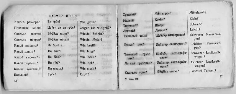Русско немецкие выражения. Фразы на немецком. военные фразы на немецком. немецкие фразы на войне. русско немецкие фразы.