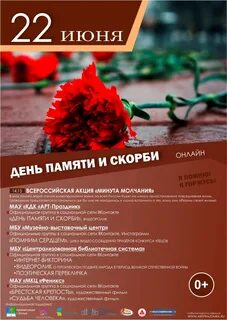 Какой день назван днем памяти и скорби