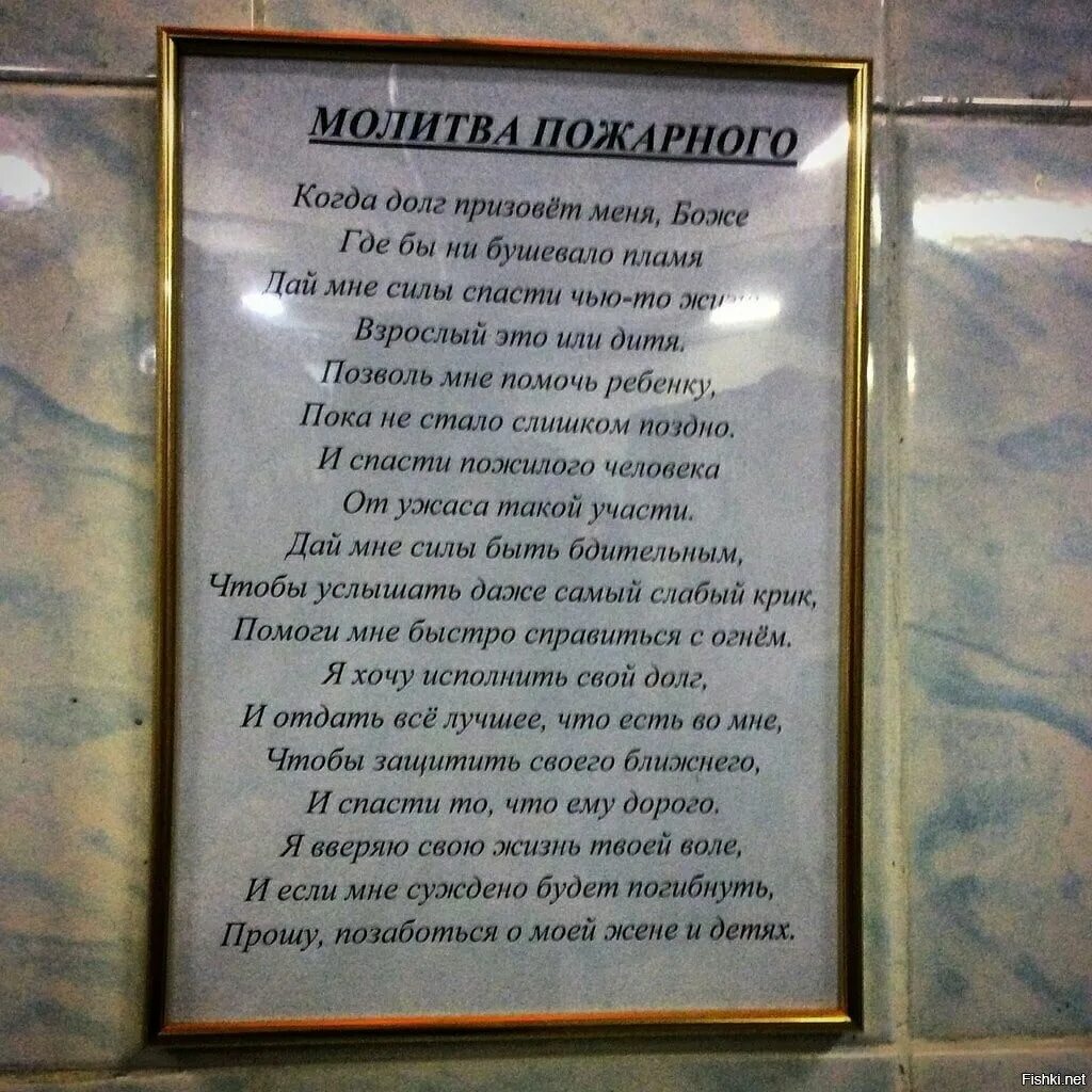 Молитва о спасении человека. Молитва пожарного. Молитва о спасении. Молитва от пожара в доме. Молитва от огня.