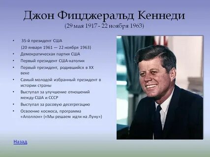 Кто после кеннеди стал