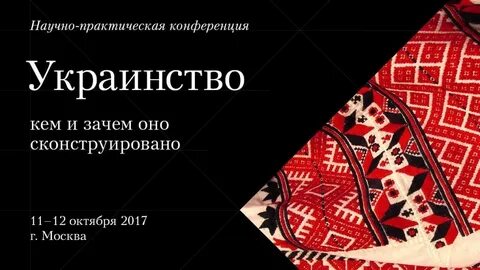 Украинство