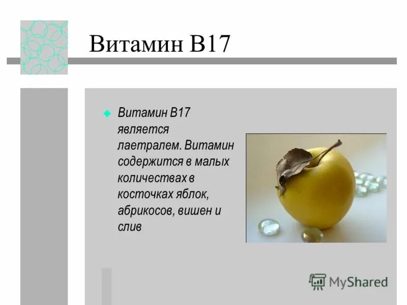 Витамин 17 в каких продуктах содержится. Амигдалин витамин б17. Витамин б17 состав. Витамин в17 в каких продуктах. Витамин в17 в чем.