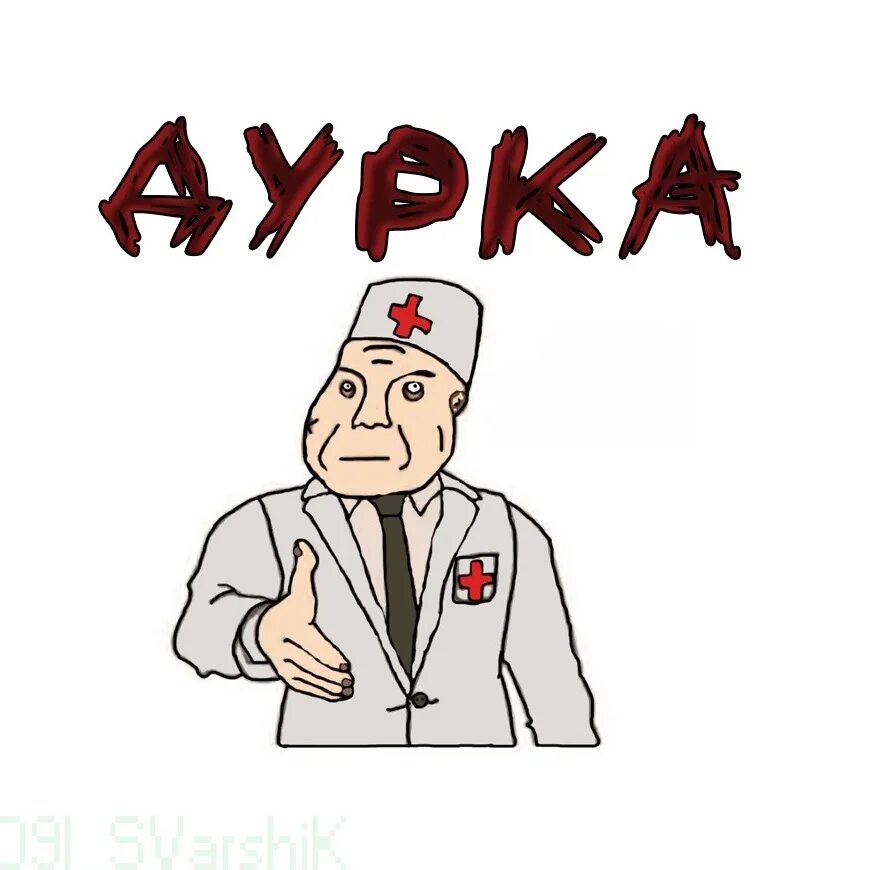 Дурка слушать. Дурка. дурка мем. логотип дурки. дурка ава.