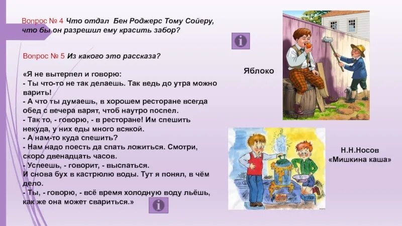 Том сойер глава 10. Характеристика бена роджерса из тома сойера 5 класс. приключение тома сойера красит забор. вопросы по рассказу том сойер. синквейн по приключения тома сойера.