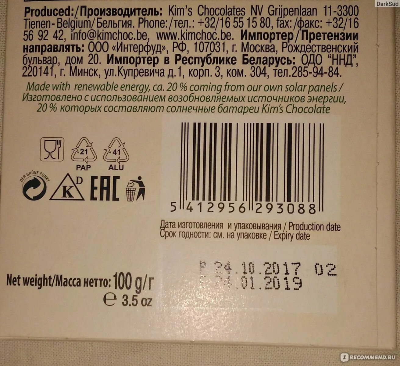 Дата изготовления на упаковке. С даты изготовления указанной на упаковке. Дата изготовления на этикетке. Дата изготовления указана на упаковке. Что означает срок хранения