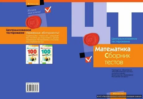 Цт по математике
