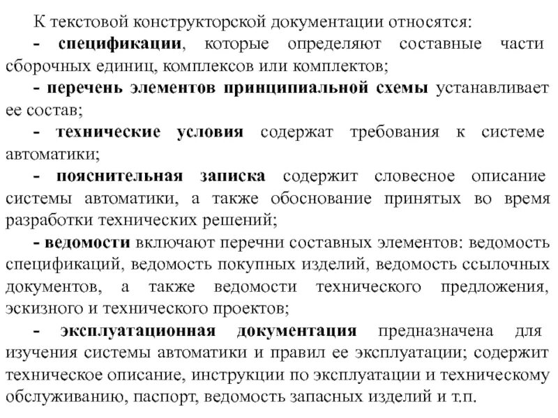 Основные виды технической документации. Какая документация относится к производственно технологической. Какая документация относится к производственно технологической. Этапы разработки техпроцесса. Этапы разработки техпроцесса.