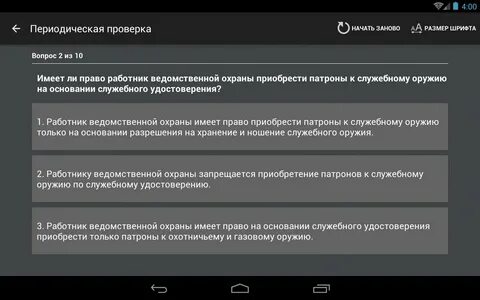 Тесты работников ведомственной охраны с оружием