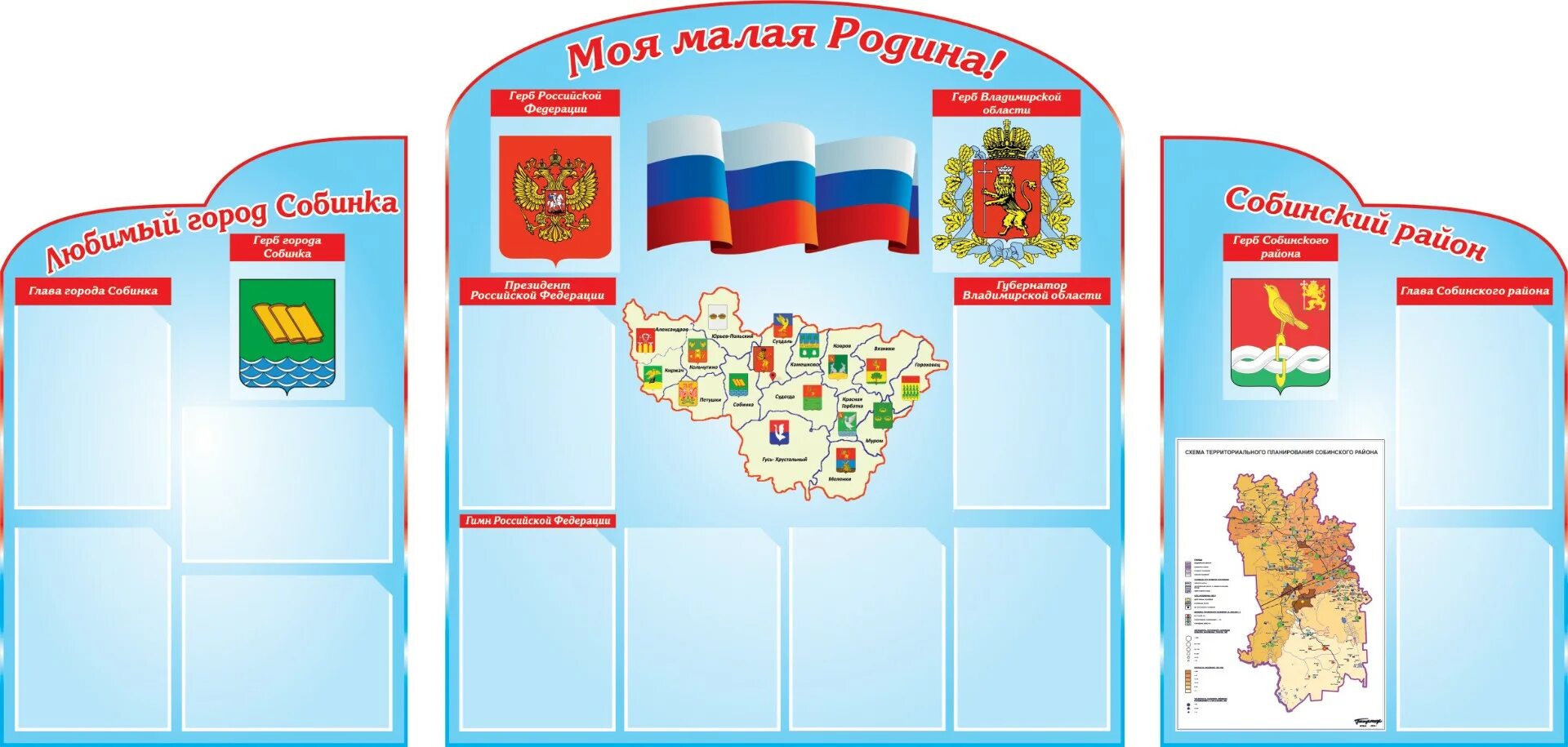 Государственные стенды. Стенд школьный с государственной символикой. стенд с государственной символикой для детского сада. стенд российская символика для начальной школы. стенды с гербами и флагами.