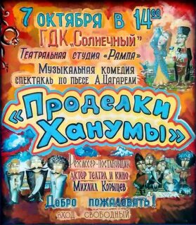 Анонс спектакля