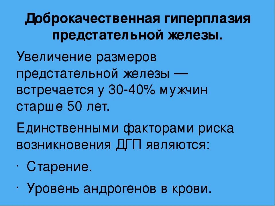 Аденома предстательной железы симптомы. Аденома предстательной железы и дгпж. Гиперплазия предстательной железы. Аденома предстательной железы и дгпж. Аденома предстательной железы мрт.