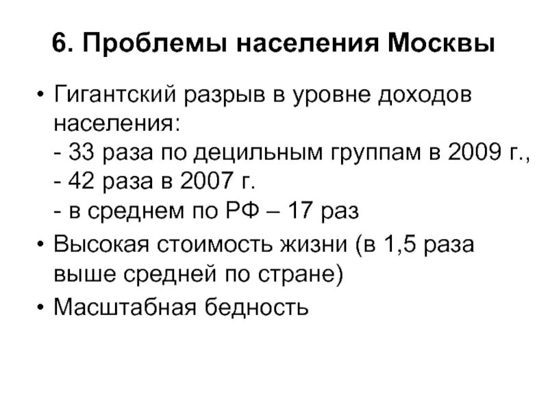 Основные проблемы москвы. Проблемы населения в Москве. Проблема народонаселения. Население Москвы кратко. Проблемы жителей.