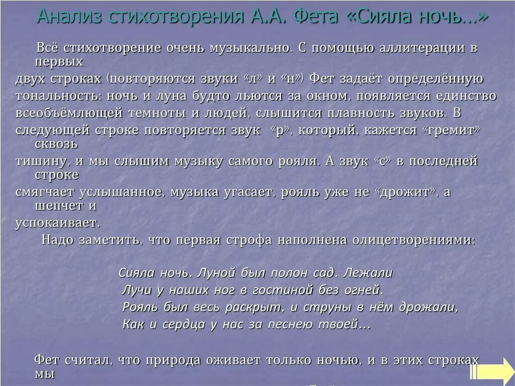 Учись у них фет анализ. Анализ стихотворения Фета. Анализ стиха Фета. Проанализировать анализ стихотворения Фета. Стихотворение Фета анализ стихотворения.