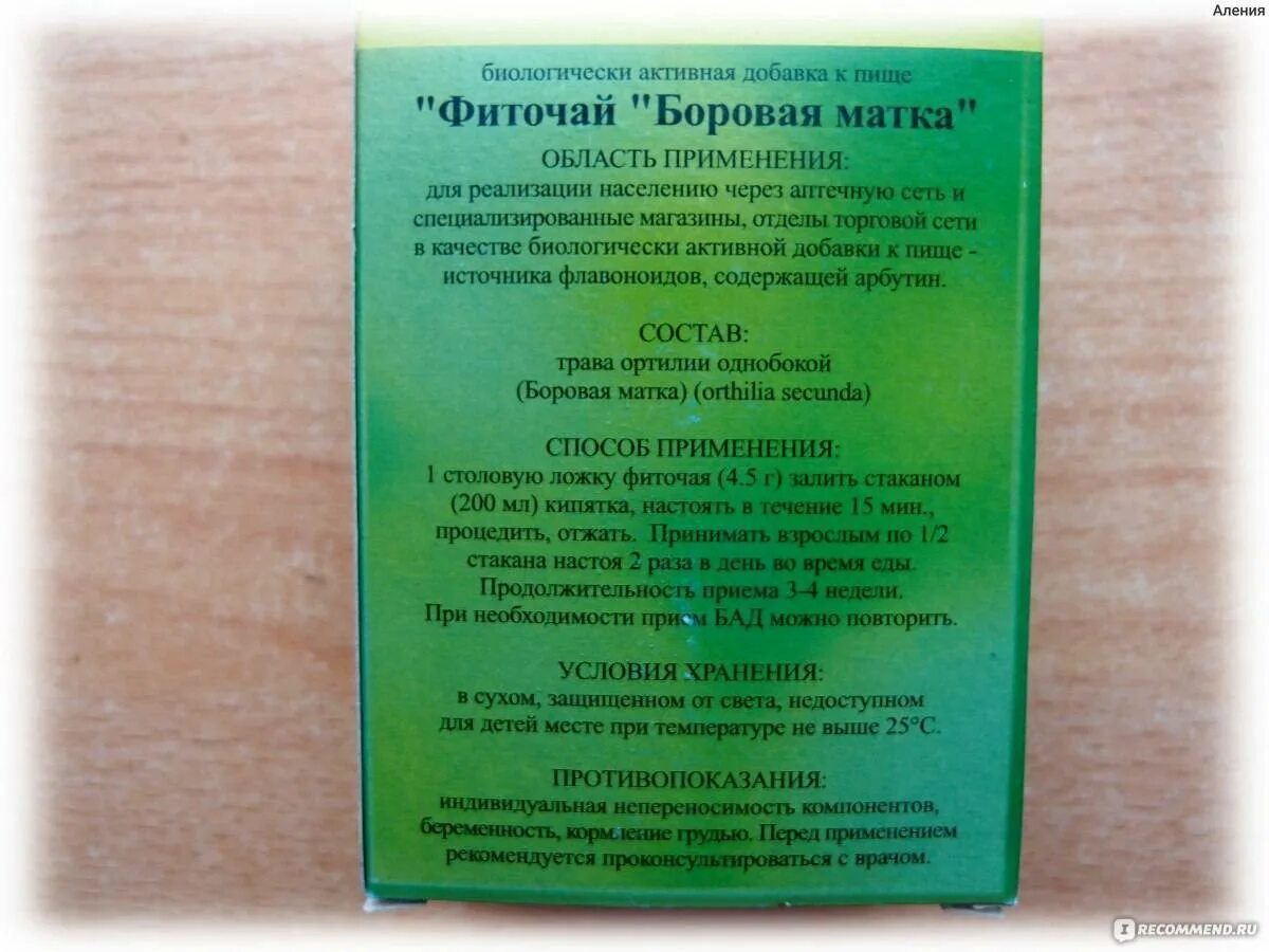 Как заваривать боровую матку