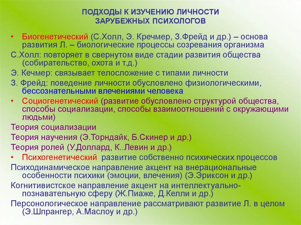 Зарубежные теория развития. Биогенетические концепции психического развития таблица. Биогенетическая концепция развития. Социогенетические теории развития психики. Биогенетические и Социогенетические концепции развития.