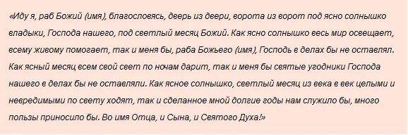 Молитва чтобы любимый не изменял