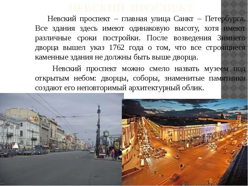 Улицы Санкт-Петербурга для презентации.