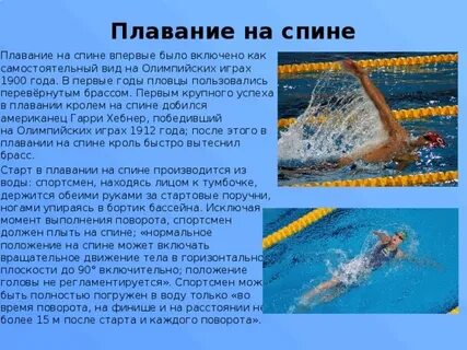 Виды плавания реферат по физкультуре
