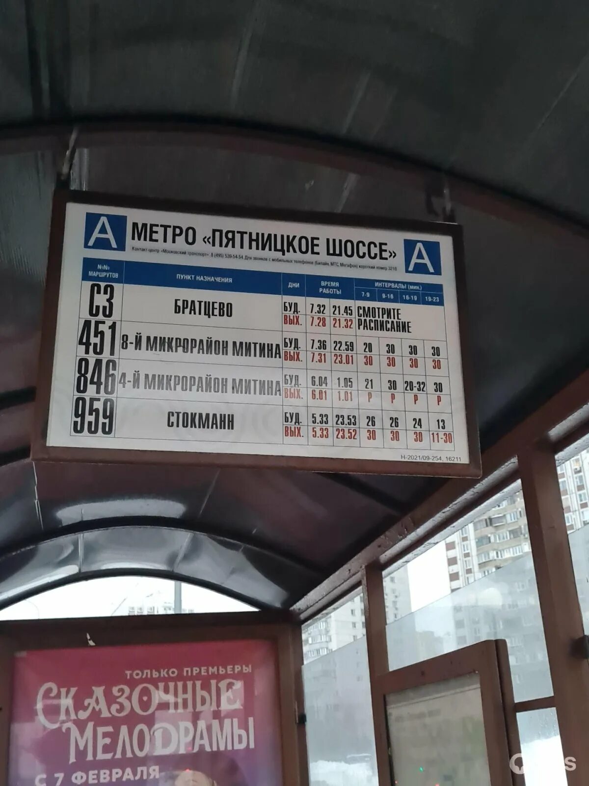 Расписание автобуса 959 от стокманна до митино