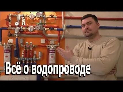 Водопровод разбор