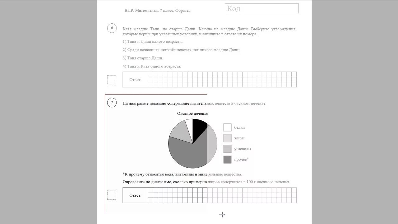 Soc8 vpr sdamgia. ВПР по математике 7 класс. Ответы на ВПР. ВПР по математики 7 класс. ВПР по математике седьмой.