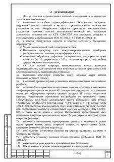 Результаты обследования технического состояния
