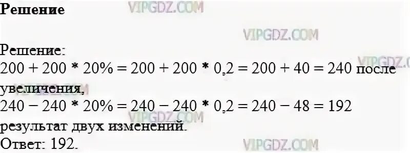 Увеличилось на 200 это сколько