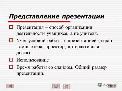 Представление презентации
