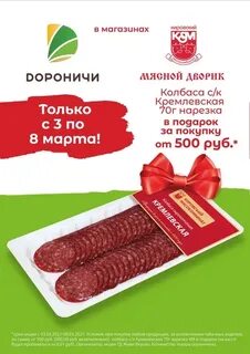 Дороничи колбасу купил машину