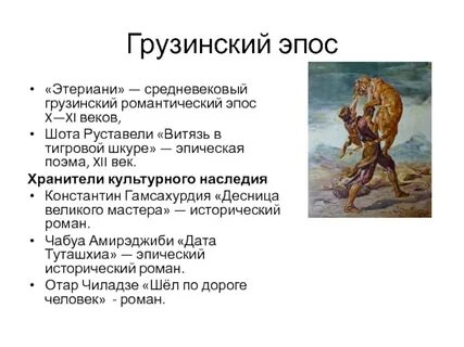 Эпос контингент