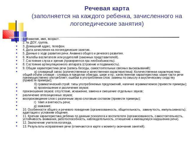 Характеристика логопеда на ребенка онр. Характеристика логопеда на ребенка онр
