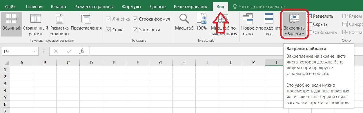 Закрепить одновременно столбец и строку эксель. Строка и столбец в excel. Закрепить строку в эксель. Закрепление области в эксель. Закрепить область в excel.