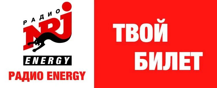 Радио Energy. Радио Energy логотип. Энерджи ФМ. Energy fm логотип радиостанции. Включите радио energy