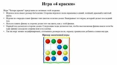 Игра красок это